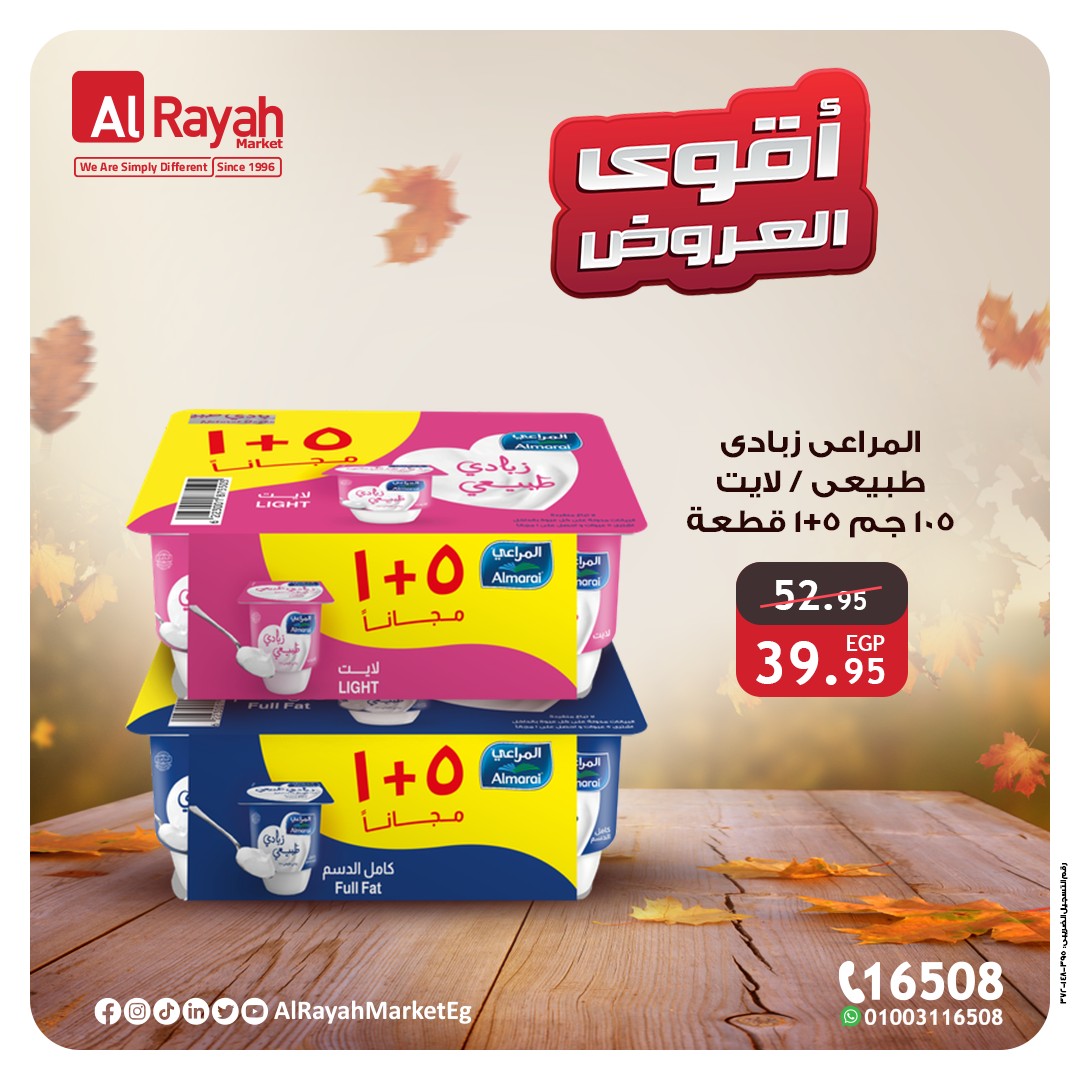 al-raya offers from 18oct to 26oct 2024 عروض الراية من 18 أكتوبر حتى 26 أكتوبر 2024 صفحة رقم 3